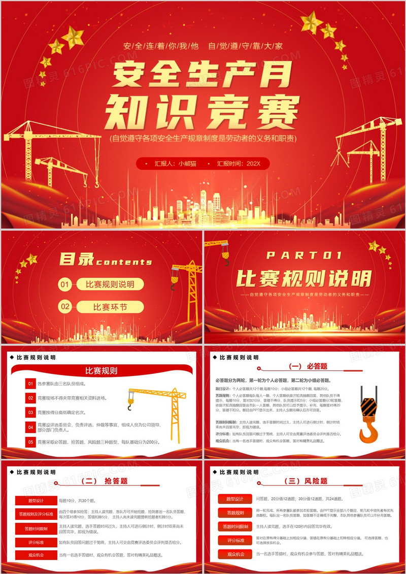 红金简约风安全生产月知识竞赛PPT模板