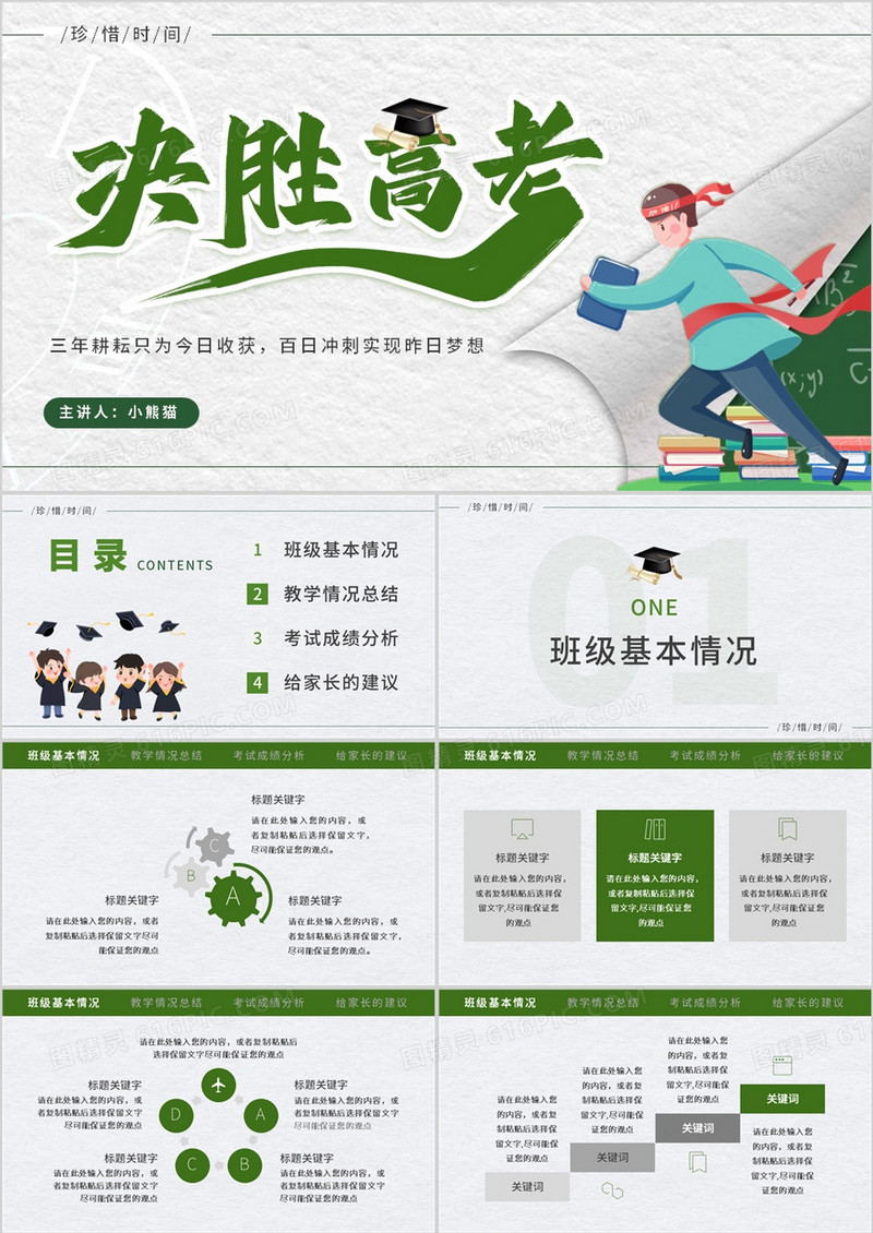 绿色简约风决胜高考主题班会PPT通用模板