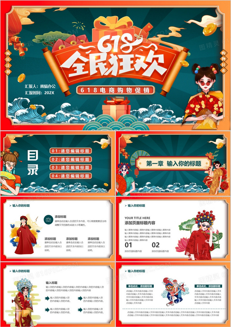 橙色国潮618全民狂欢购物节PPT模板