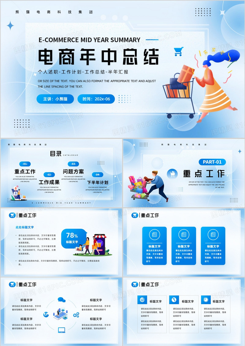 蓝色卡通风电商年中总结PPT通用模板