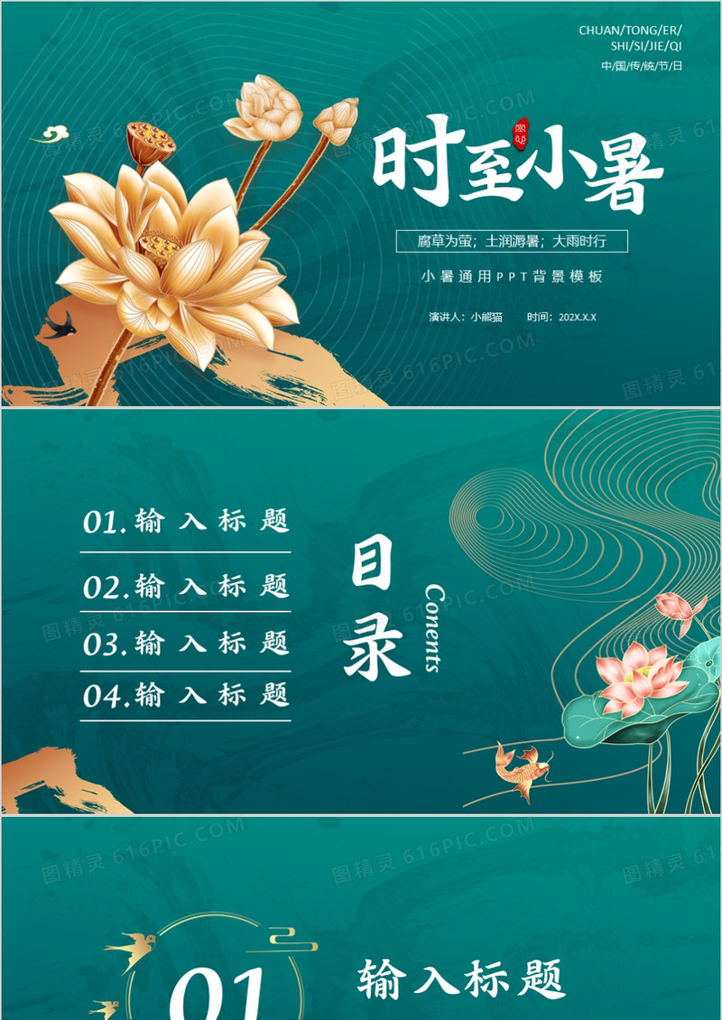 绿色中国风小暑节气通用PPT背景模板