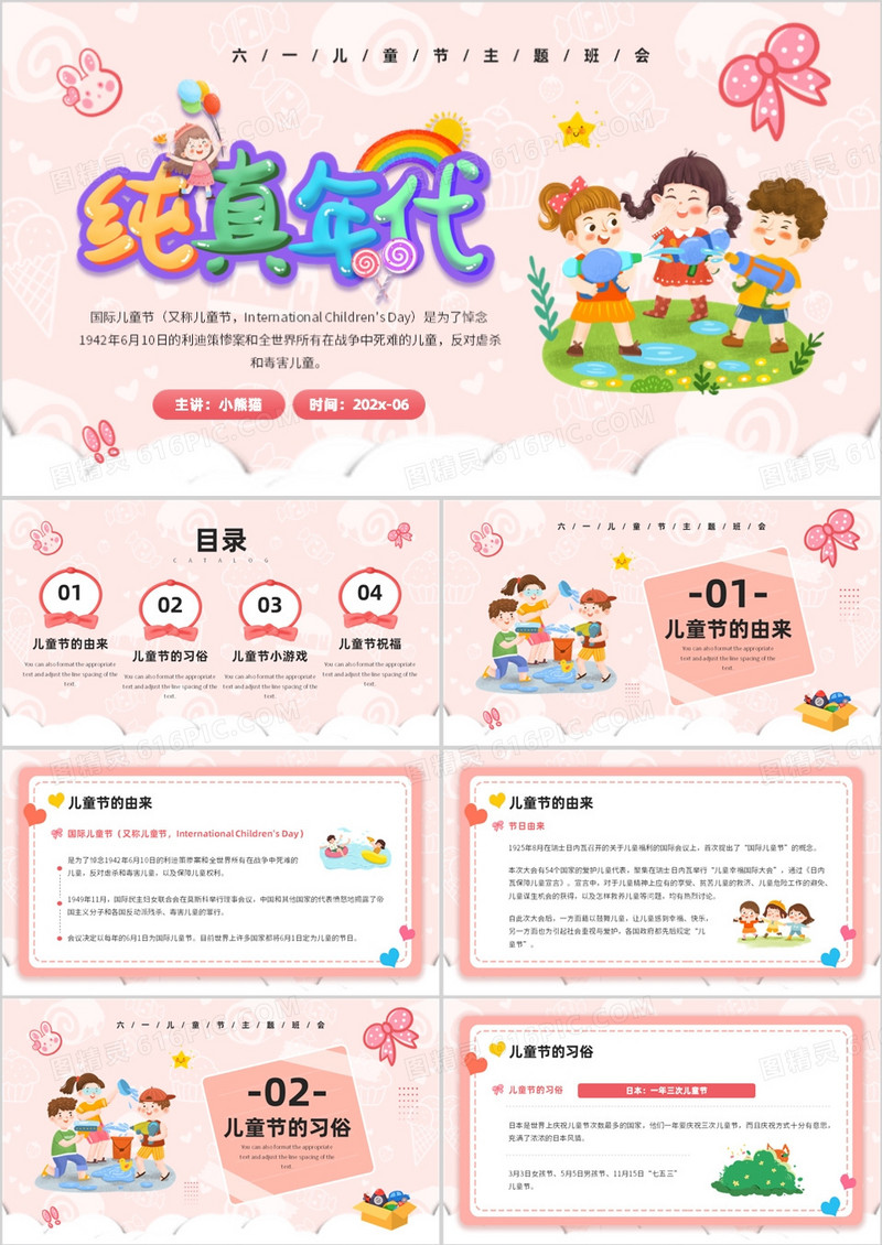 粉色卡通六一儿童节主题班会PPT模板