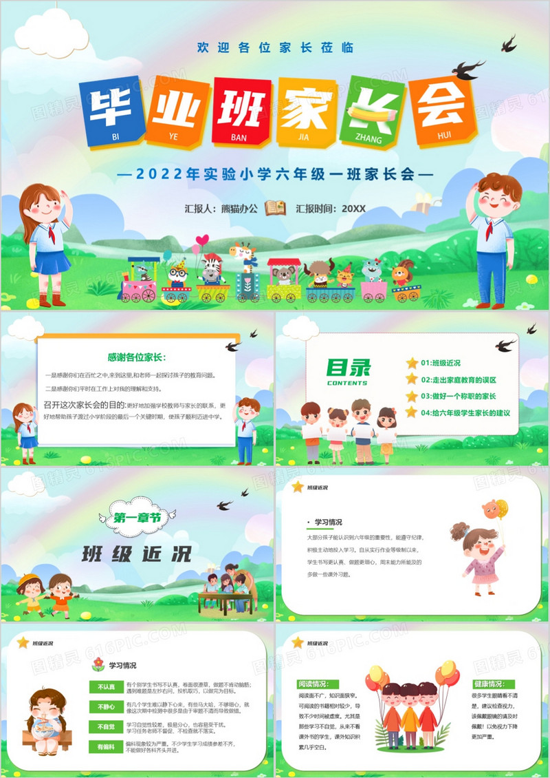 绿色卡通风毕业班家长会PPT模板