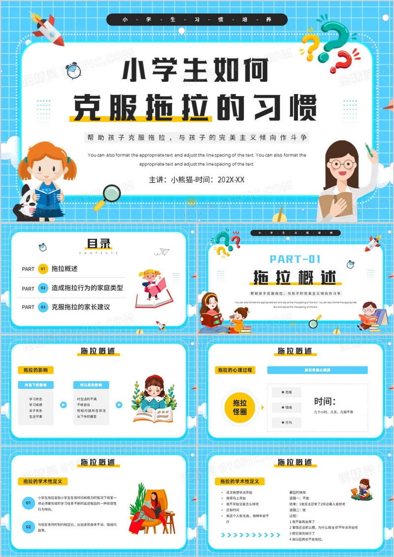 蓝色卡通风如何克服拖拉的习惯PPT模板