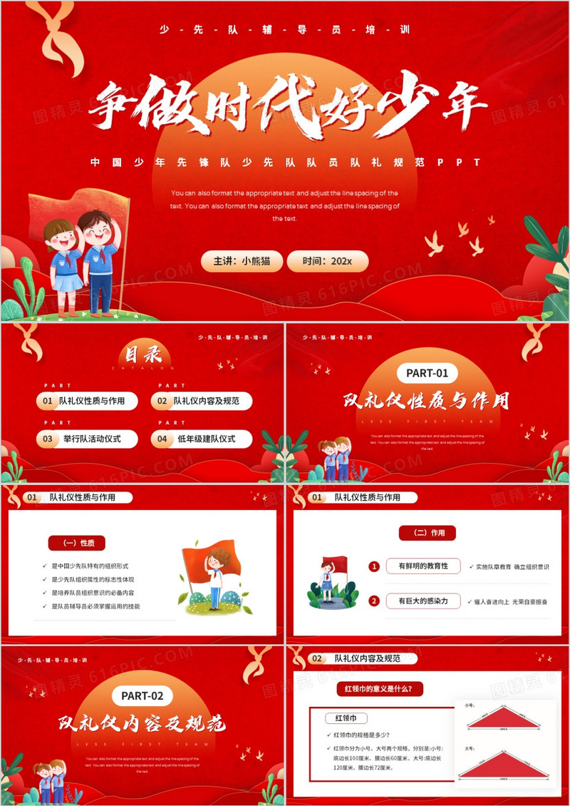 红色卡通风争做时代好少年PPT模板