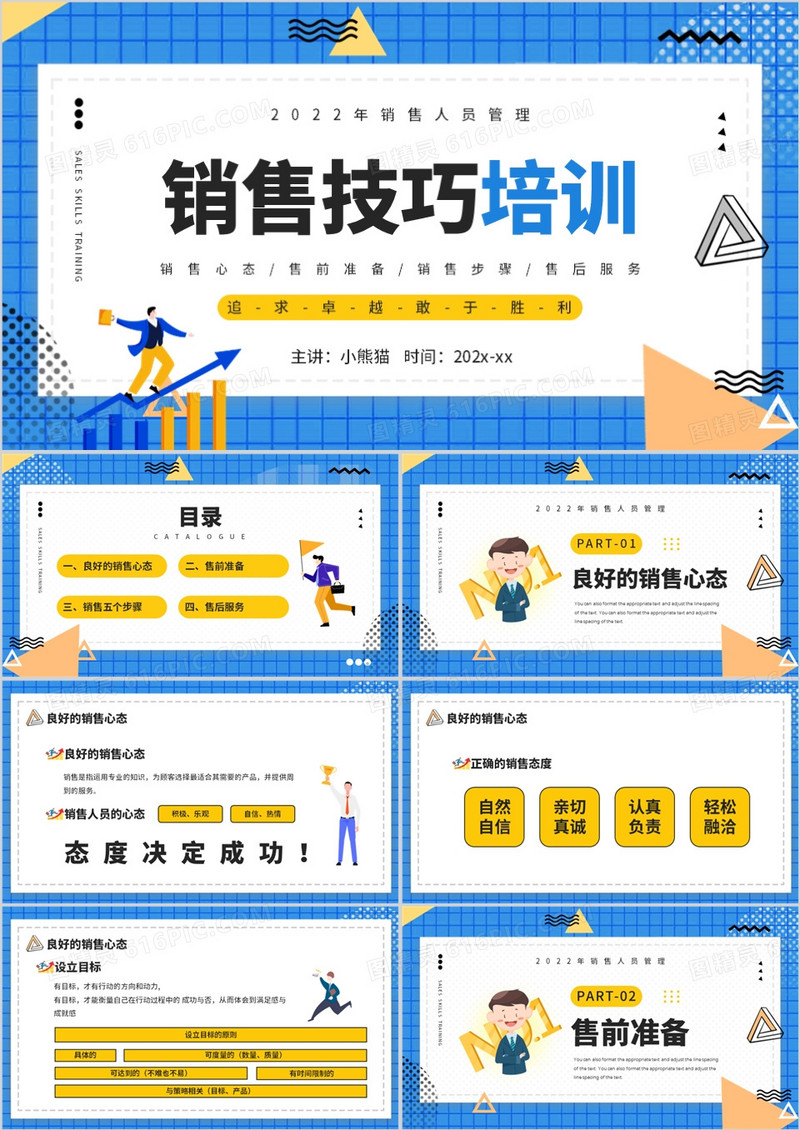 蓝色卡通风销售技巧培训PPT模板
