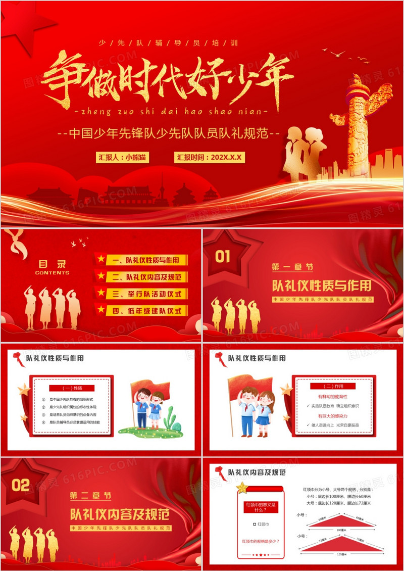 红金大气争做时代好少年PPT模板