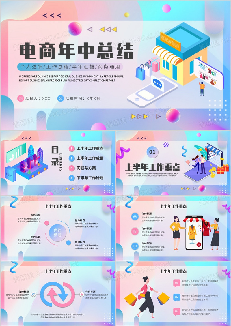 蓝粉色插画风电商年中总结PPT模板