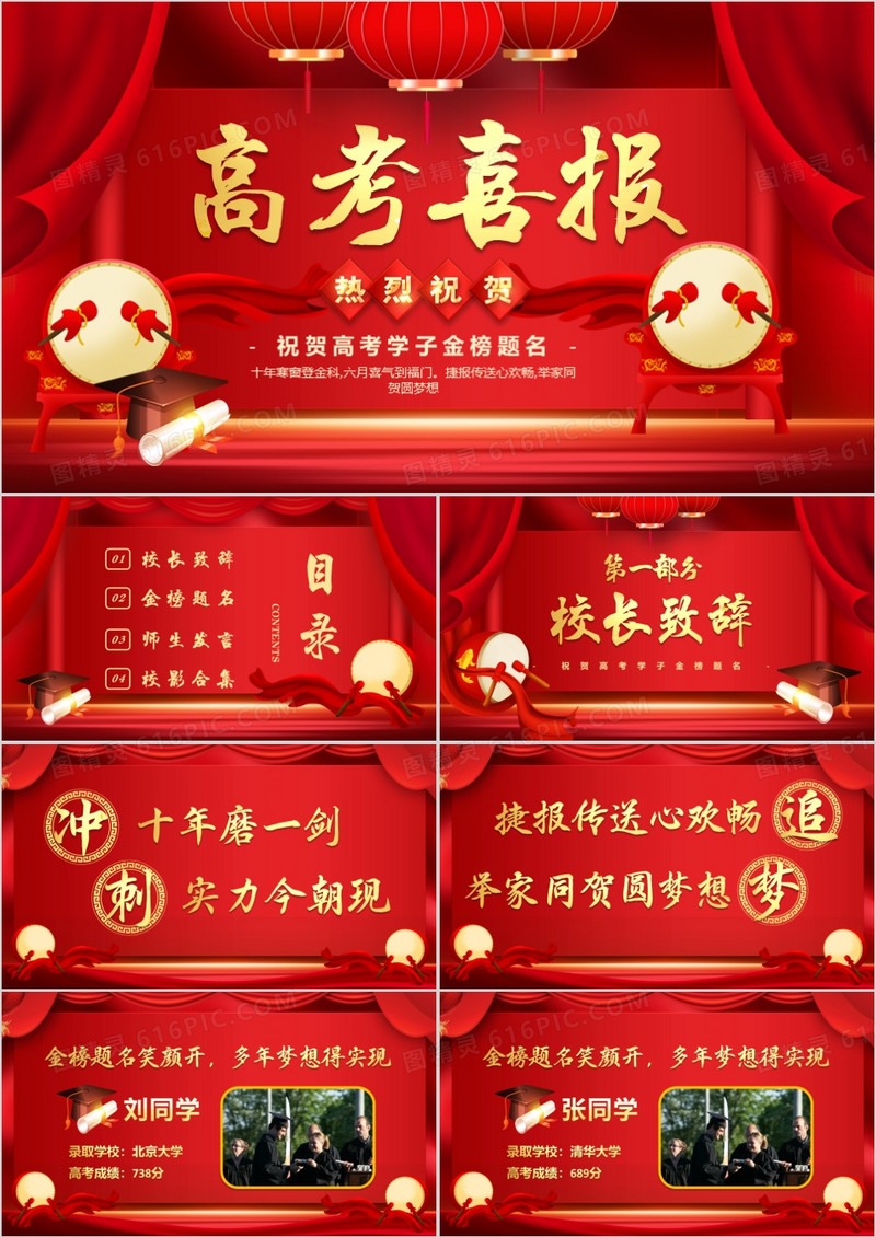 红色中国风高考喜报PPT通用模版
