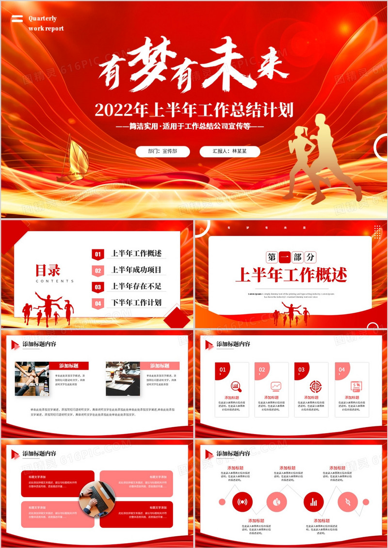 红色大气上半年工作总结计划PPT模板