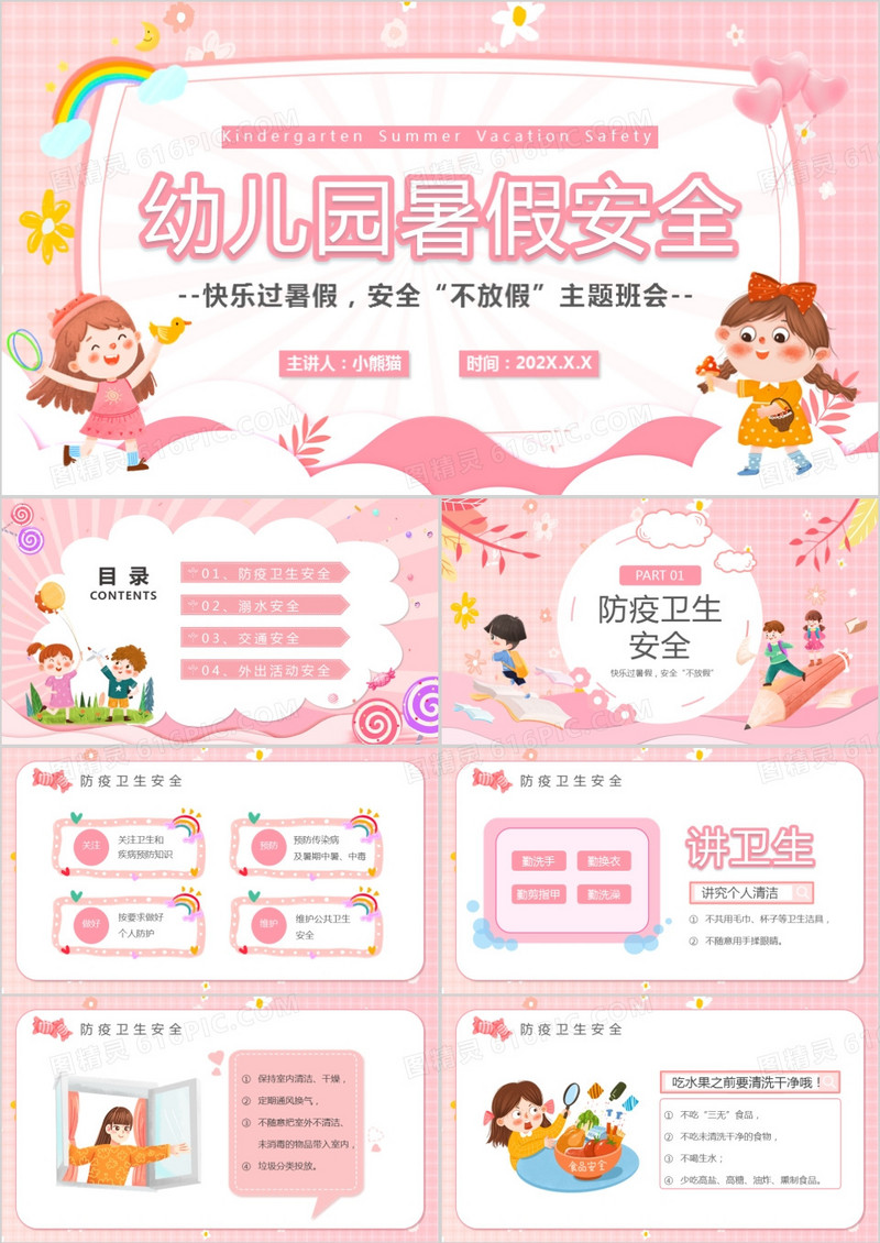 粉色卡通风幼儿园暑假安全PPT模板