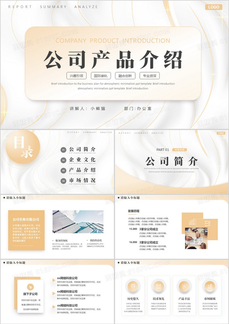 黄色高端公司产品介绍PPT模板