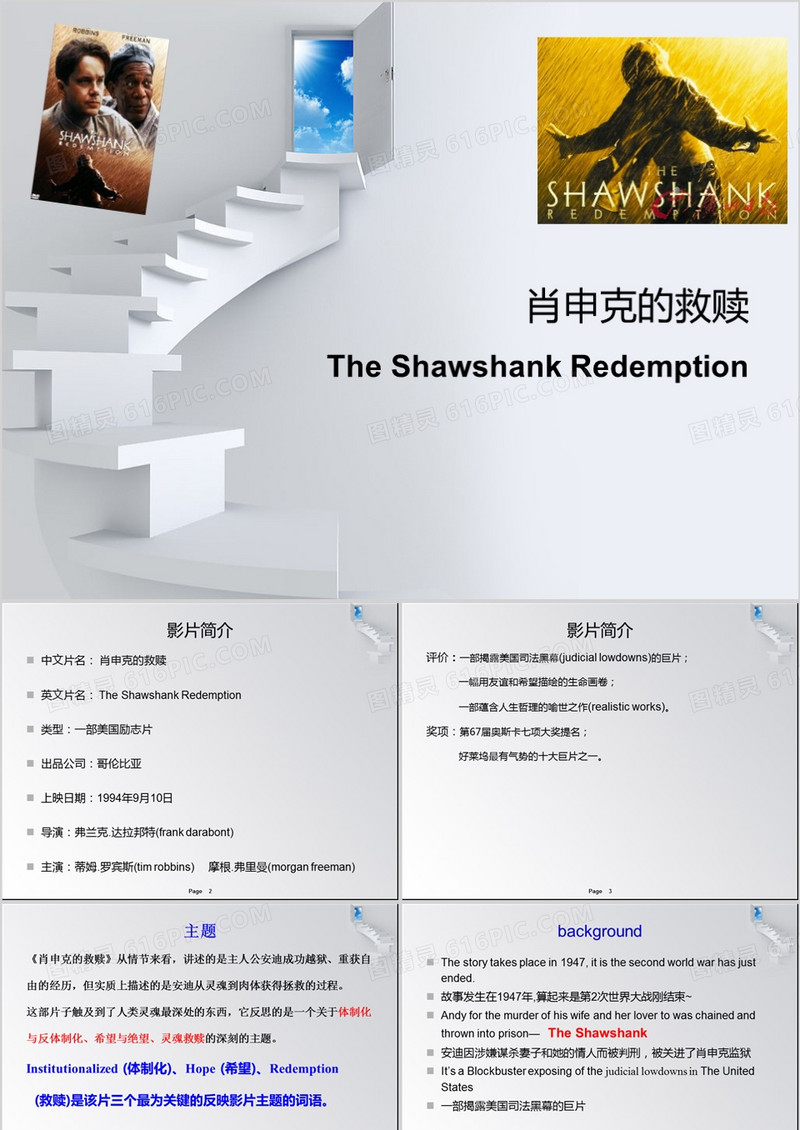 肖申克的救赎影片分享