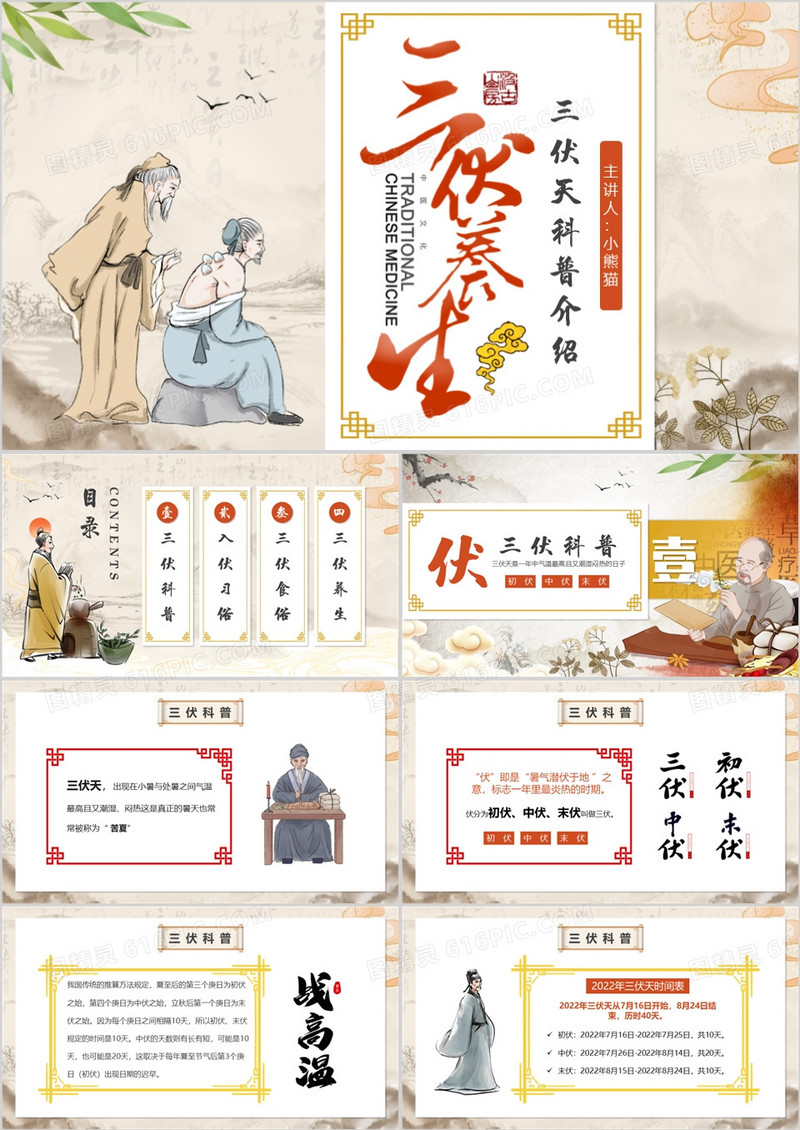 黄色中国风三伏天科普介绍PPT模板