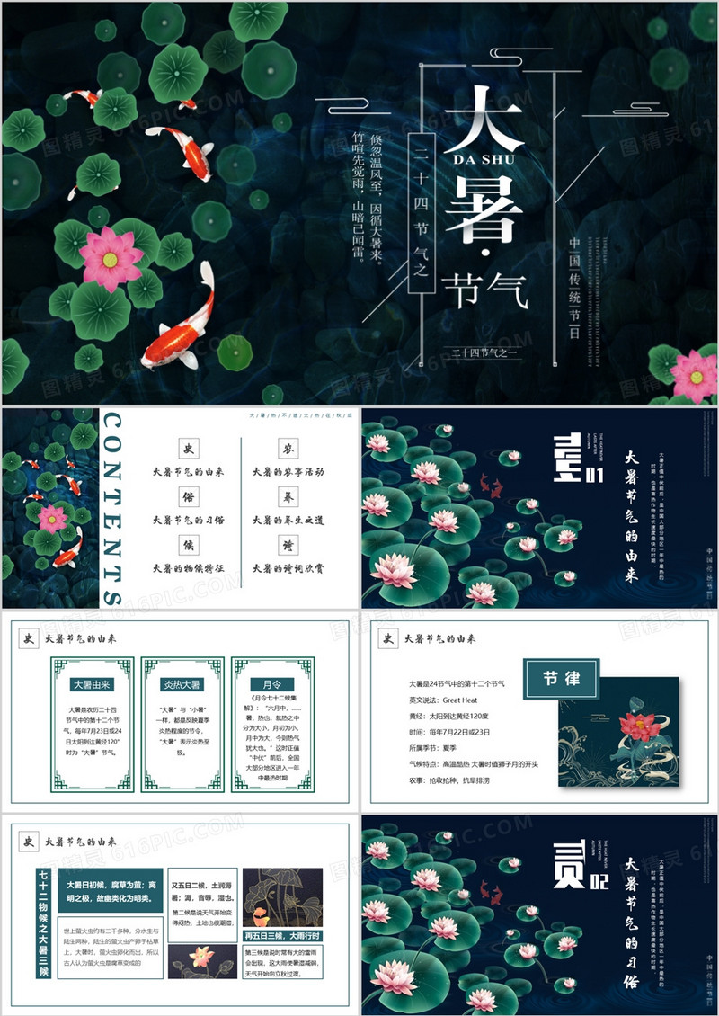 深绿色中国风二十四节气之大暑PPT模板