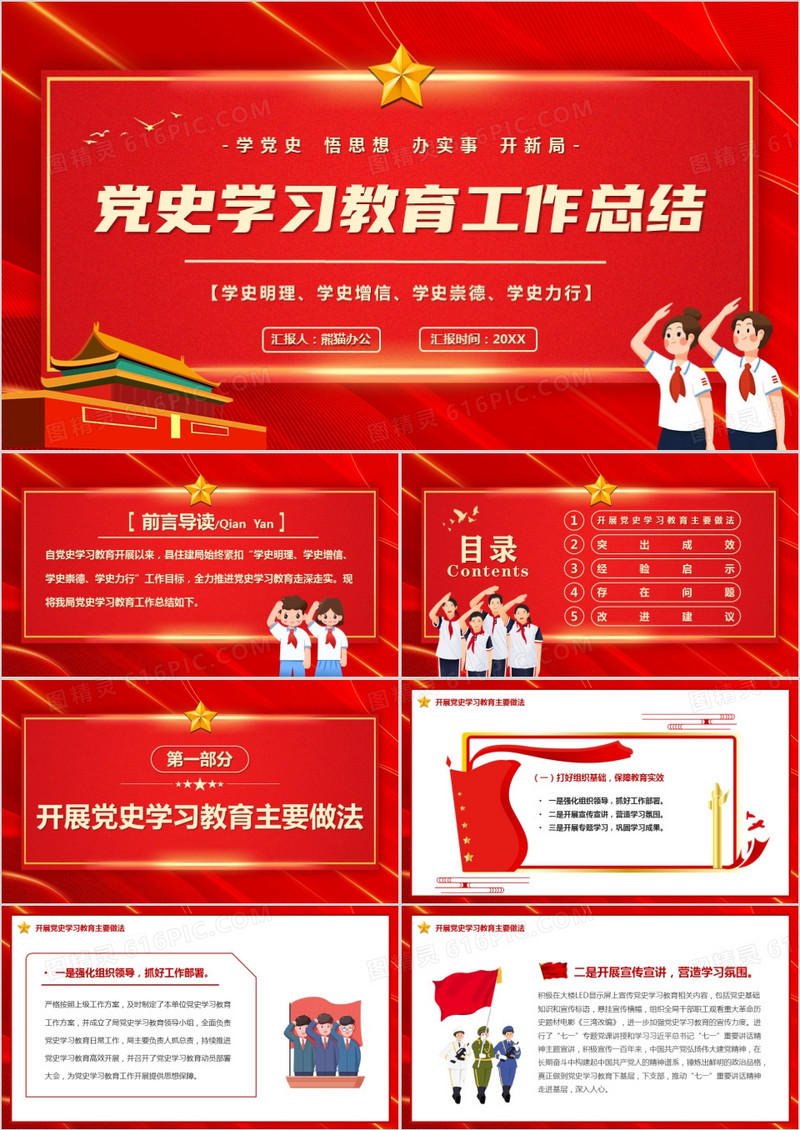 红色卡通党史学习教育工作总结PPT模板