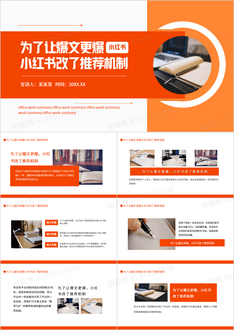 为了让爆文更爆小红书改了推荐机制动态PPT模板