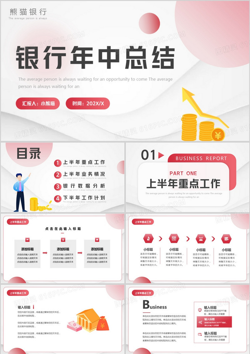 红色渐变风银行年中总结PPT通用模板