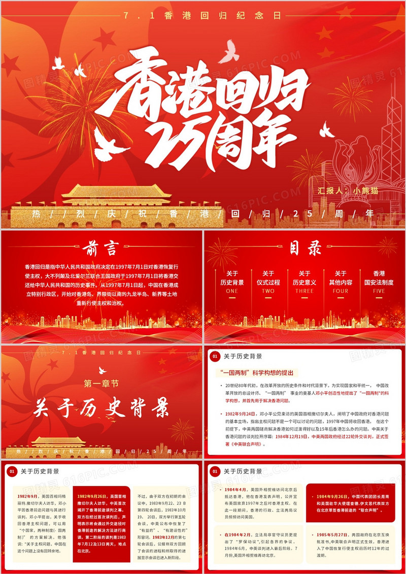 红色简约风香港回归25周年纪念日PPT模板