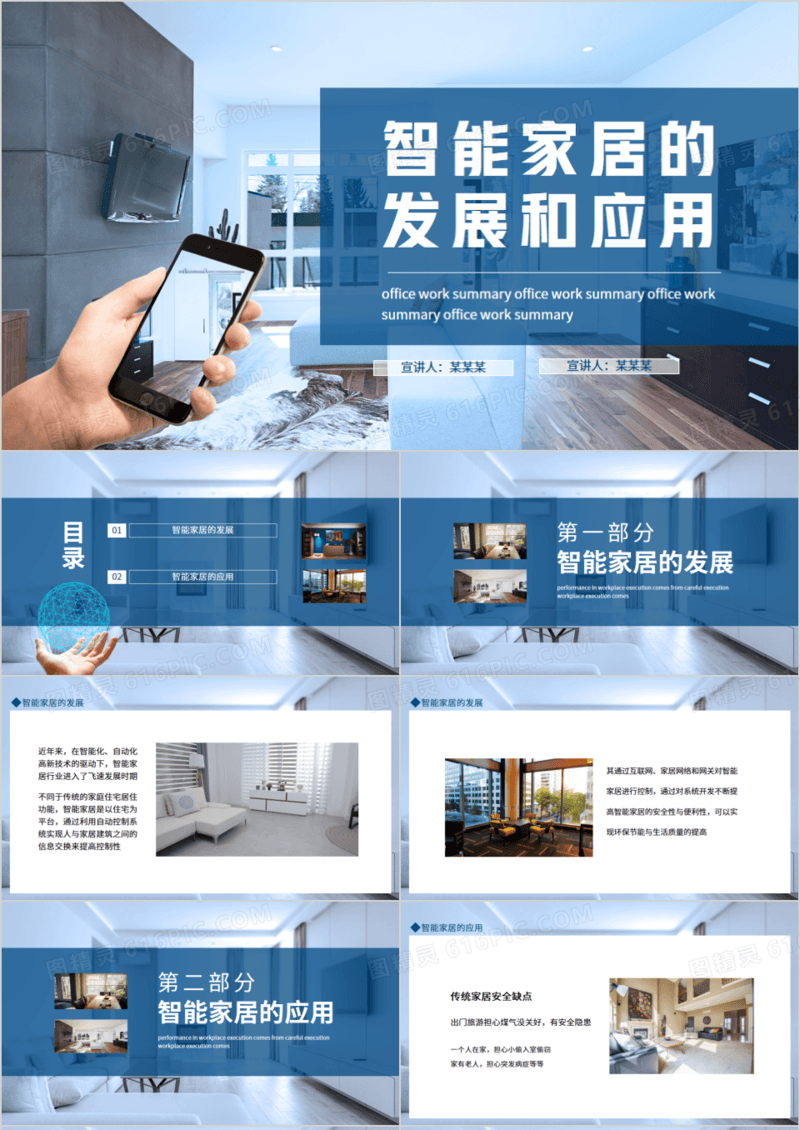 智能家居的发展和应用动态PPT模板