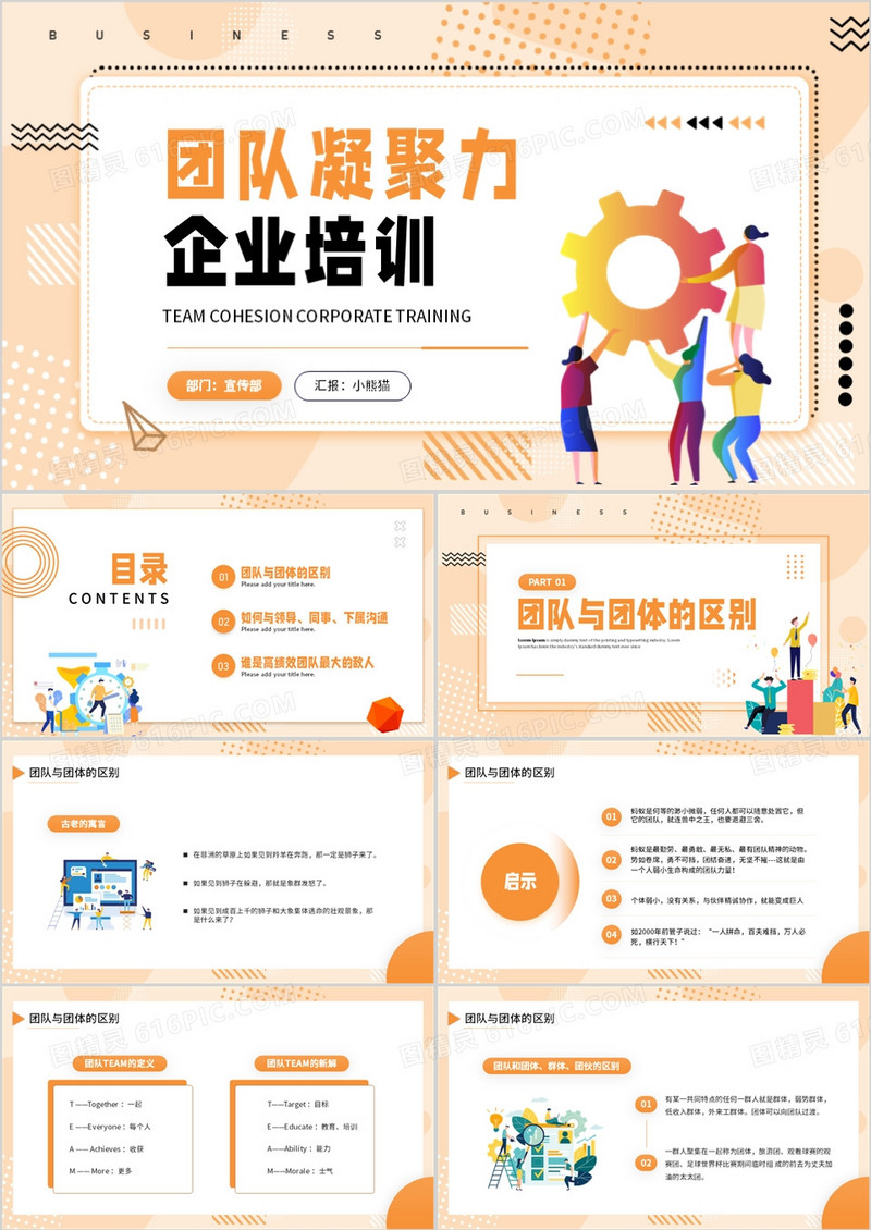 橙色插画风团队凝聚力企业培训PPT模板