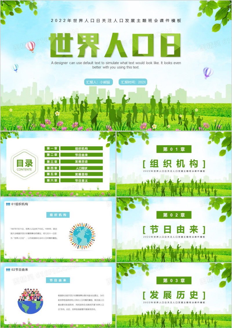 绿色简约卡通风世界人口日PPT模板