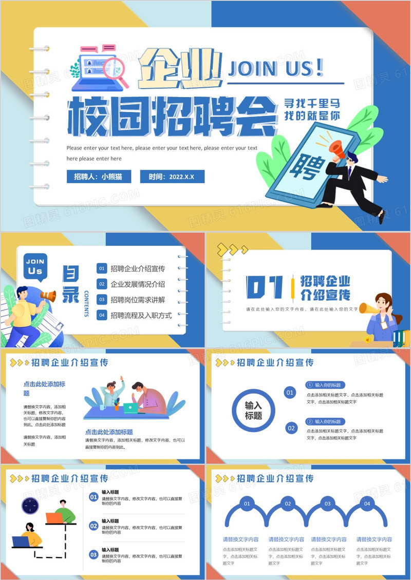 蓝色扁平化企业校园招聘会PPT模板