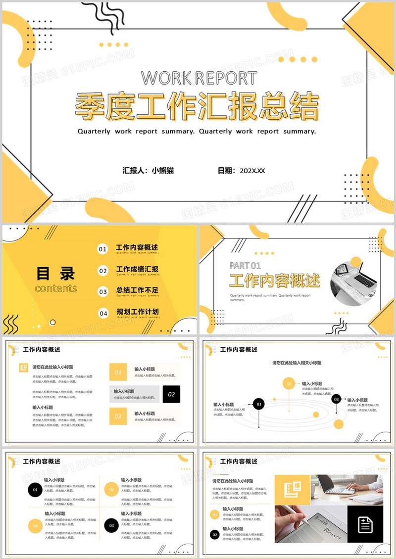 黄色简约风季度工作汇报总结PPT模板