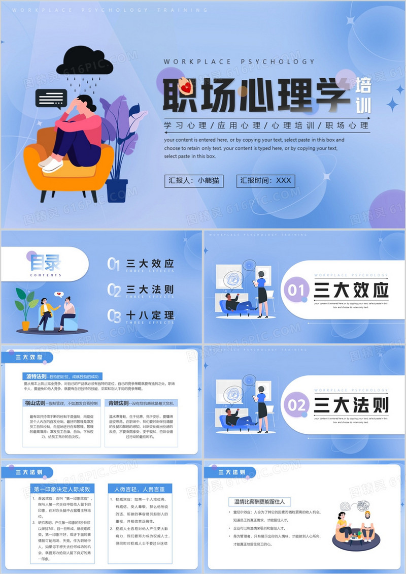 蓝色插画风职场心理学培训PPT模板
