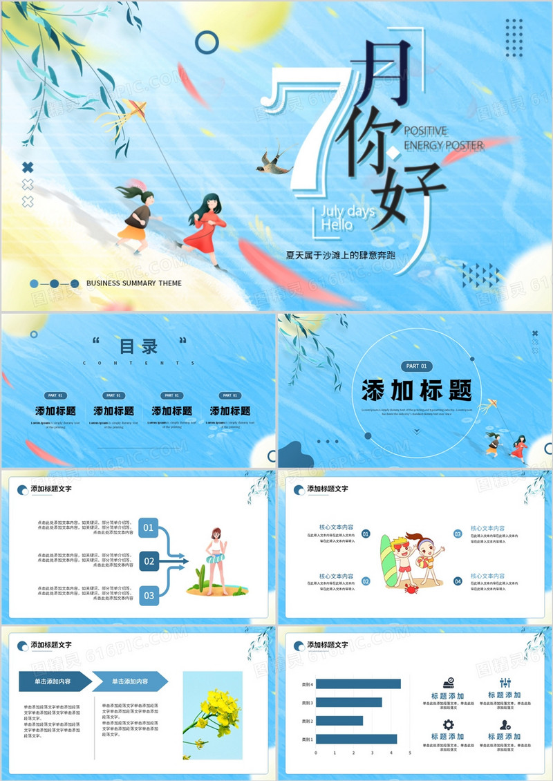 蓝色卡通风七月你好PPT通用模板
