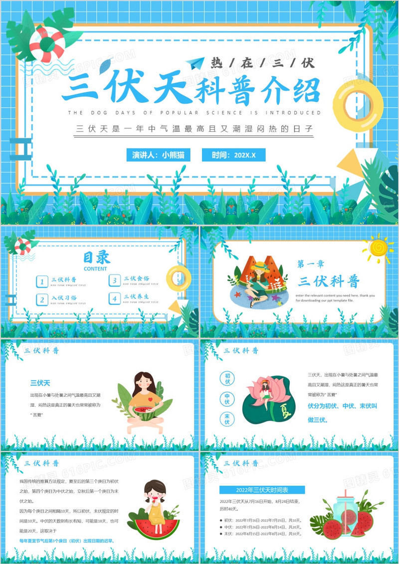 蓝色卡通风三伏天科普介绍PPT模板