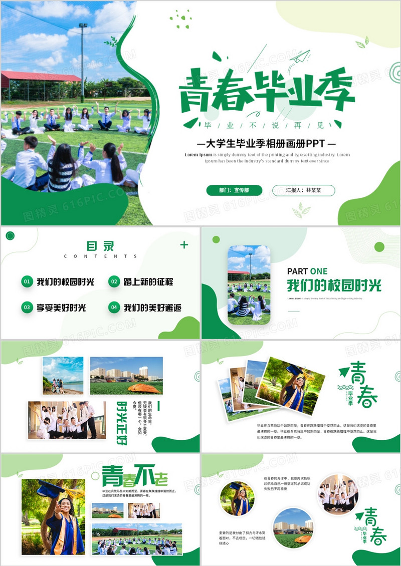 绿色创意简约风青春毕业季相册PPT模板