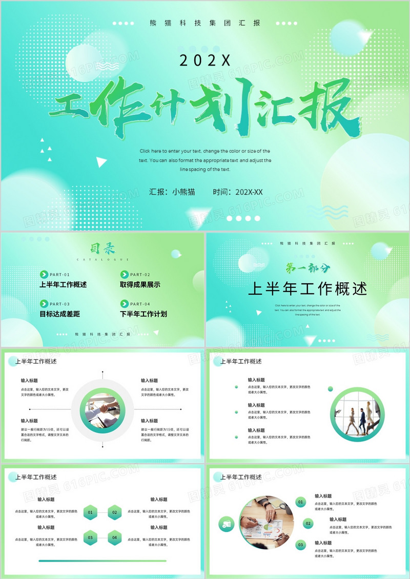 绿色渐变商务风工作计划汇报PPT通用模板