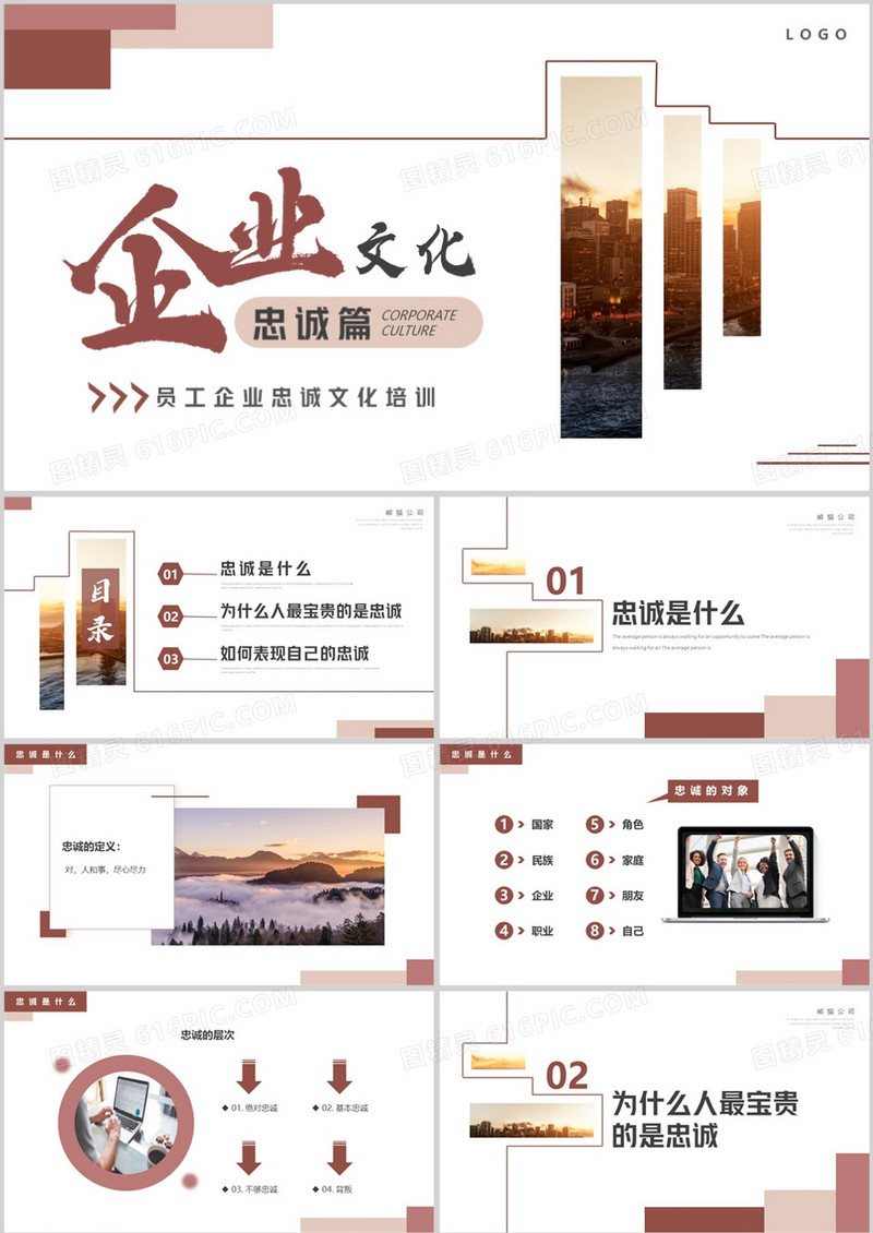 简约风员工企业忠诚文化培训PPT模板