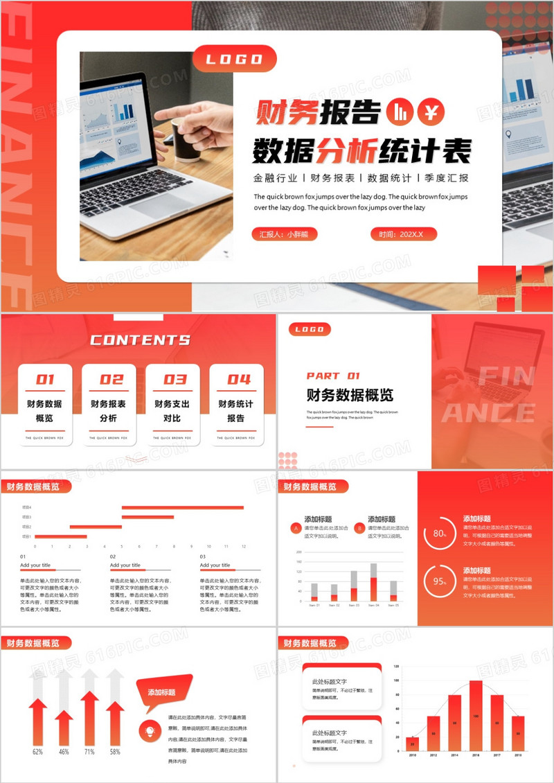 红色商务风财务报告数据分析统计表PPT模版