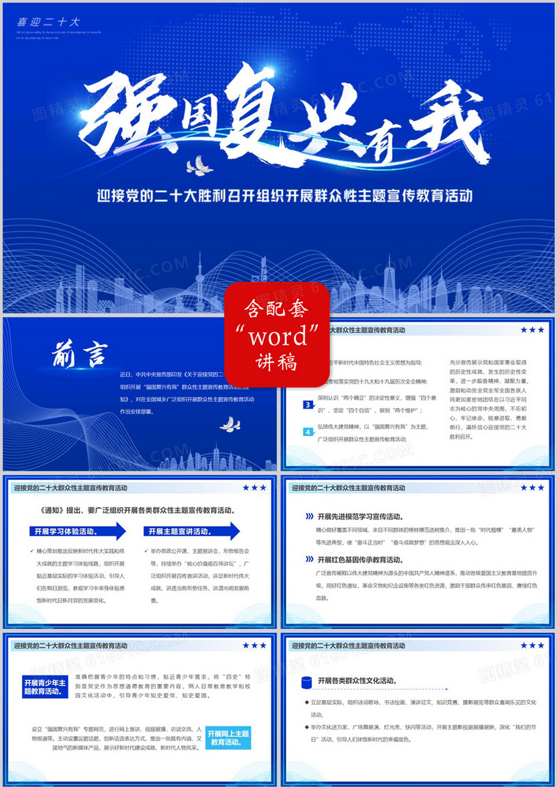 蓝色简约风强国复兴有我PPT模板