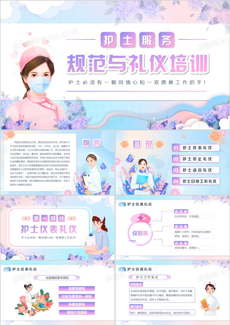 蓝色卡通风护士服务规范与礼仪培训PPT模板