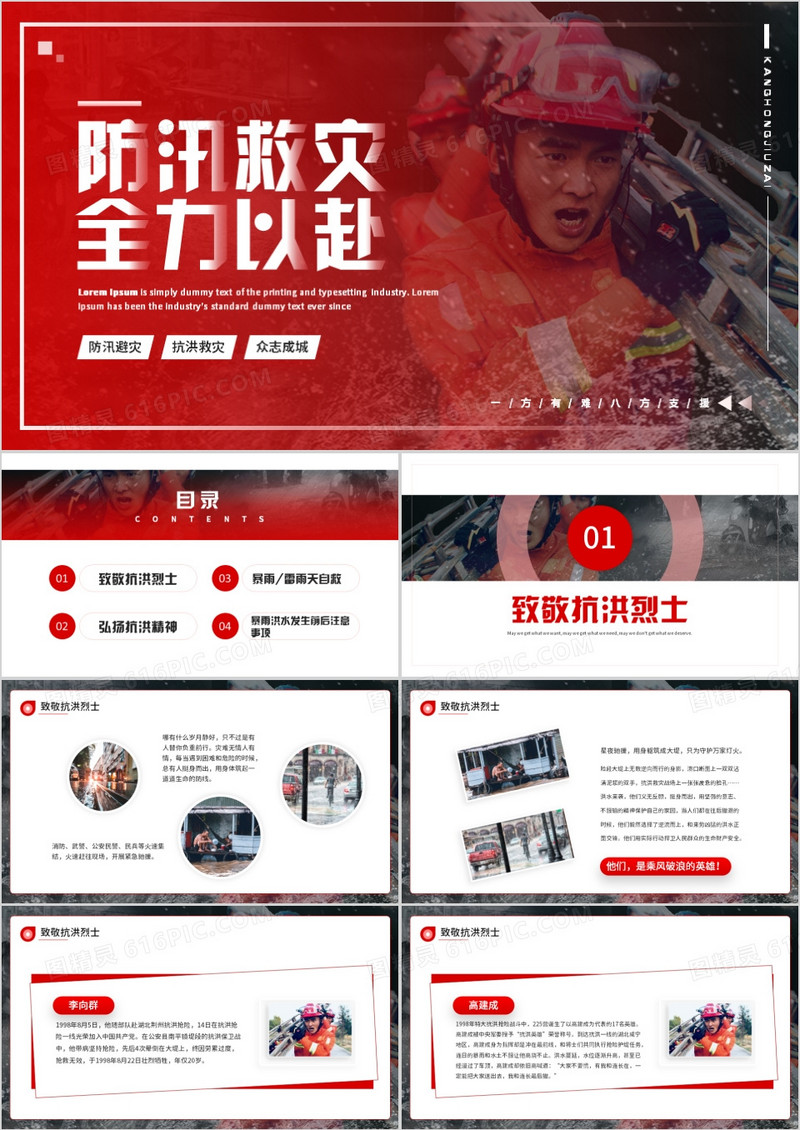 红色简约风防汛救灾全力以赴PPT模板
