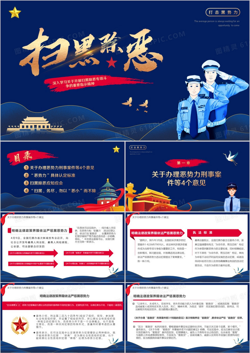 蓝色简约风扫黑除恶专题课件PPT模板