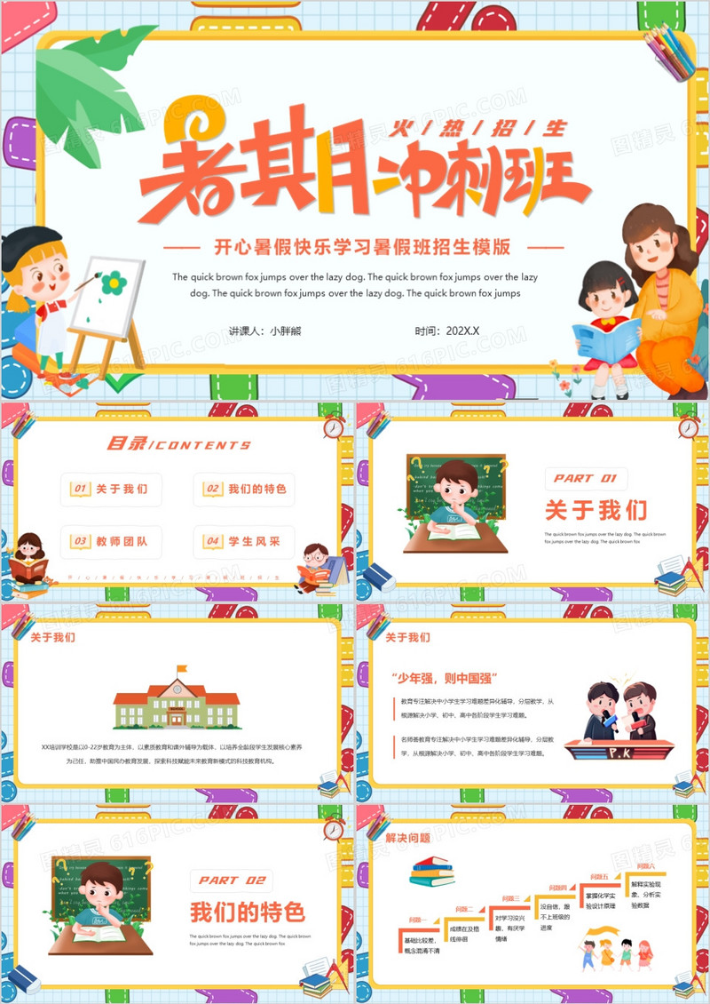 可爱卡通风暑假班火热招生开心暑假PPT模版