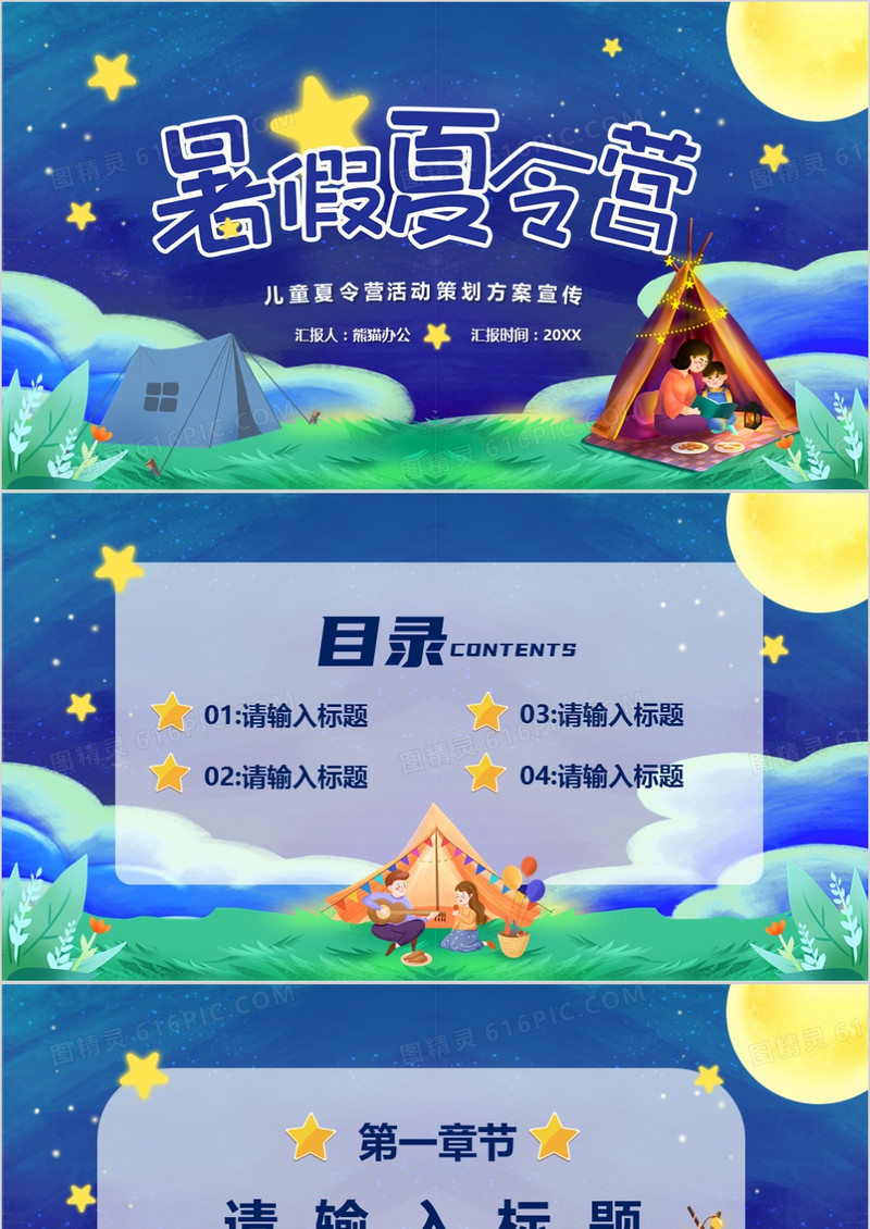 蓝色卡通风暑假夏令营PPT背景模板