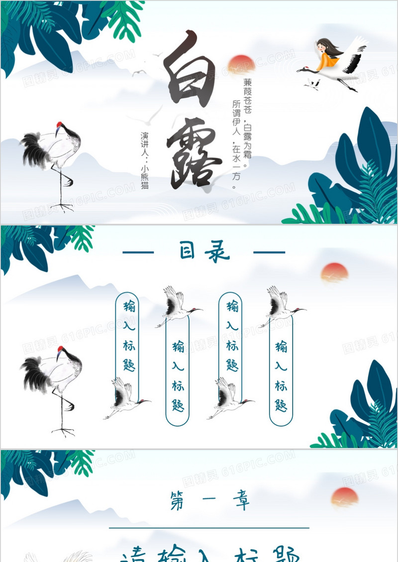 绿色卡通白露通用PPT背景模板
