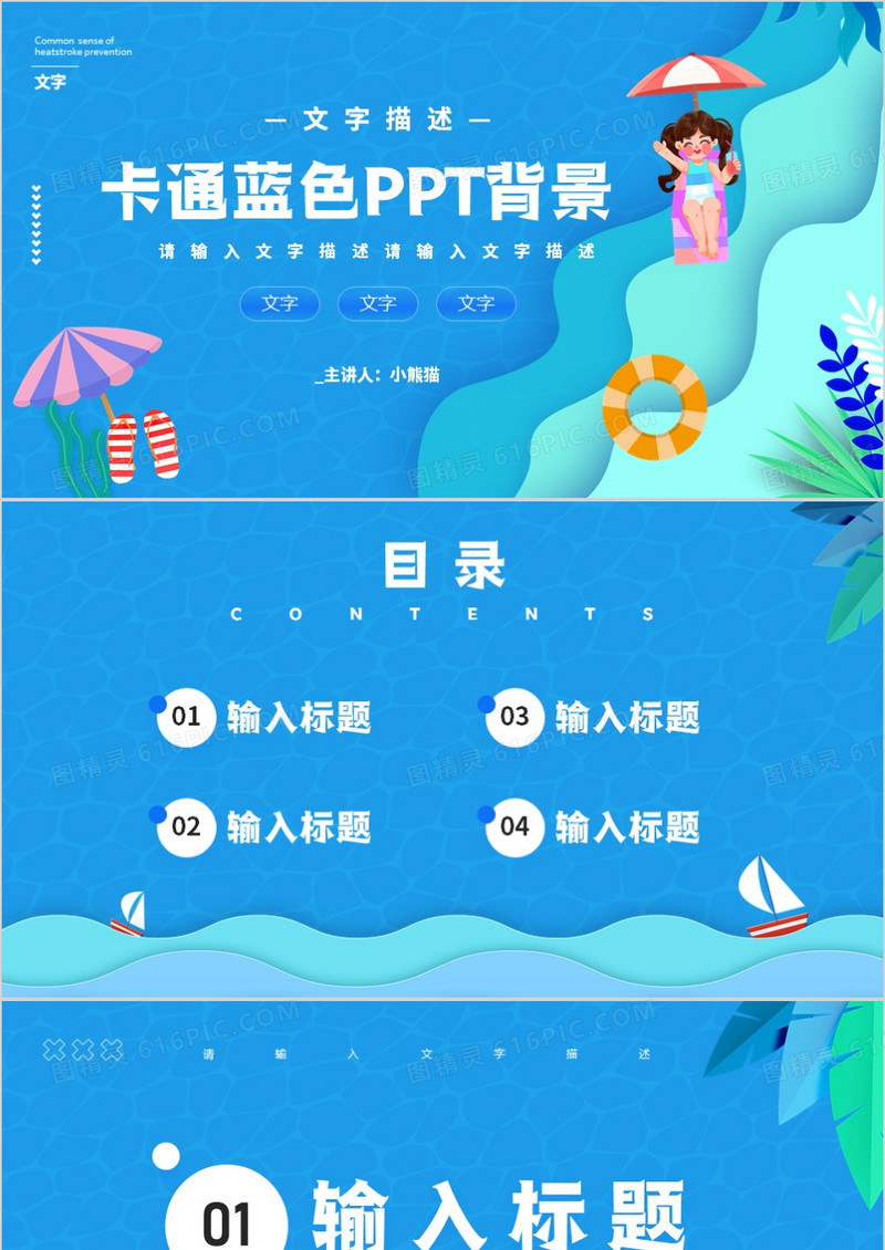 蓝色卡通风PPT背景模板