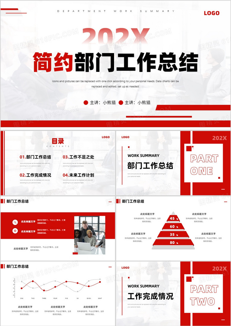 红色商务风部门工作总结PPT模板