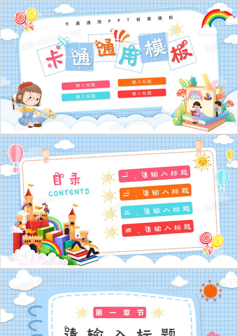 蓝色卡通通用PPT背景模板