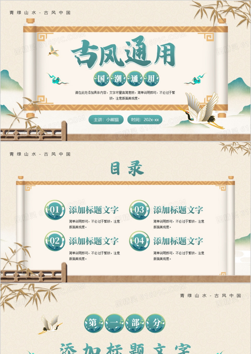黄色典雅古风通用PPT背景模板