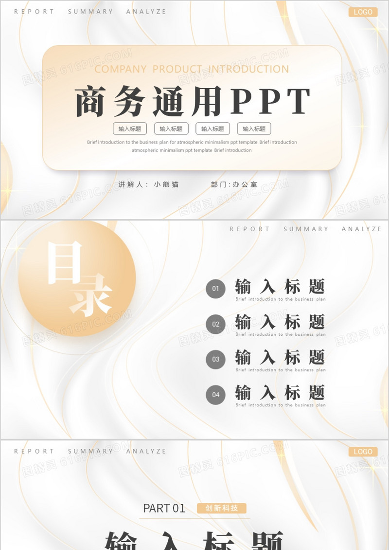 黄色商务风通用PPT背景模板
