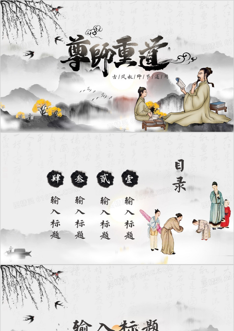 水墨中国风教师节通用PPT背景模板