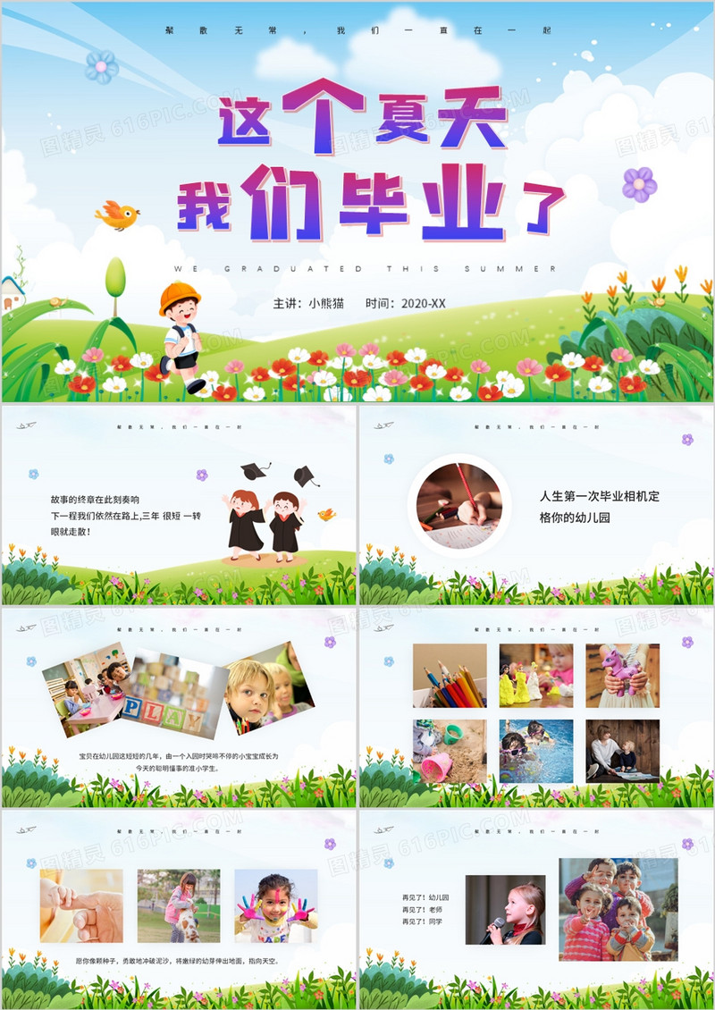 绿色卡通风幼儿园毕业纪念册PPT模板