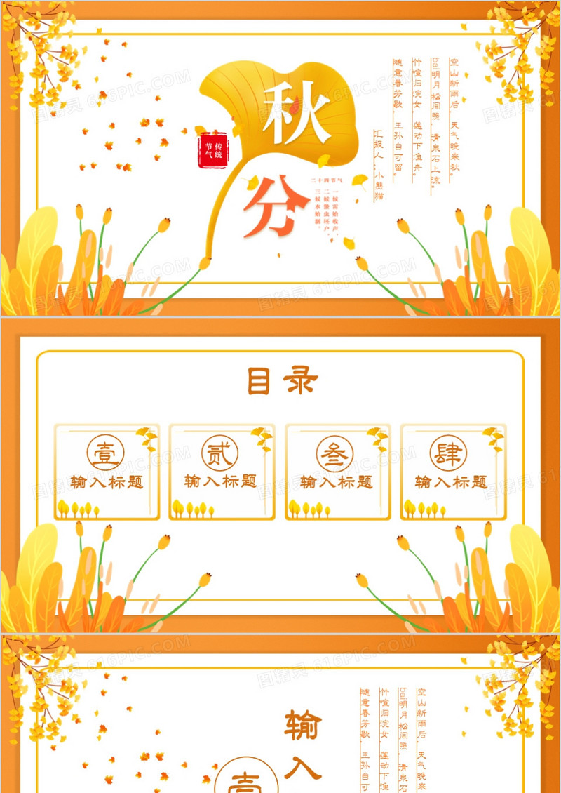 橙黄色简约秋分通用PPT背景模板